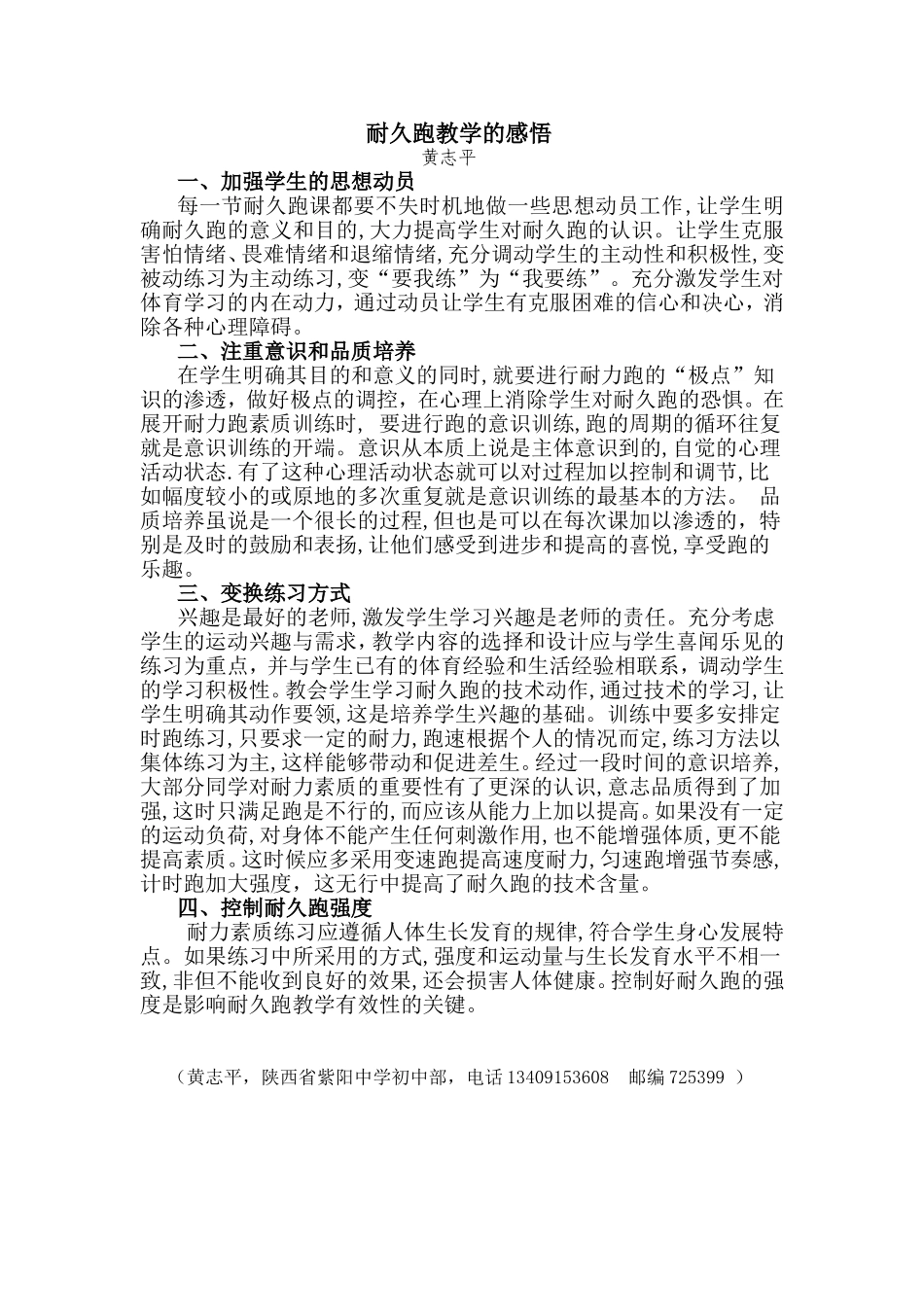 耐久跑教学的感悟_第1页