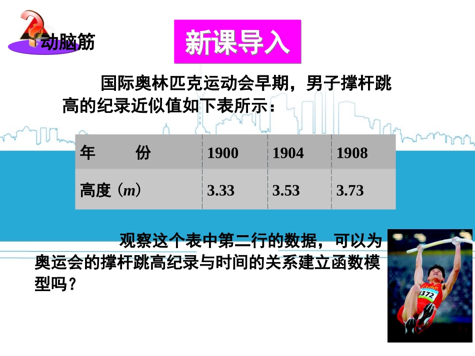 12.4综合与实践一次函数模型的应用_第2页