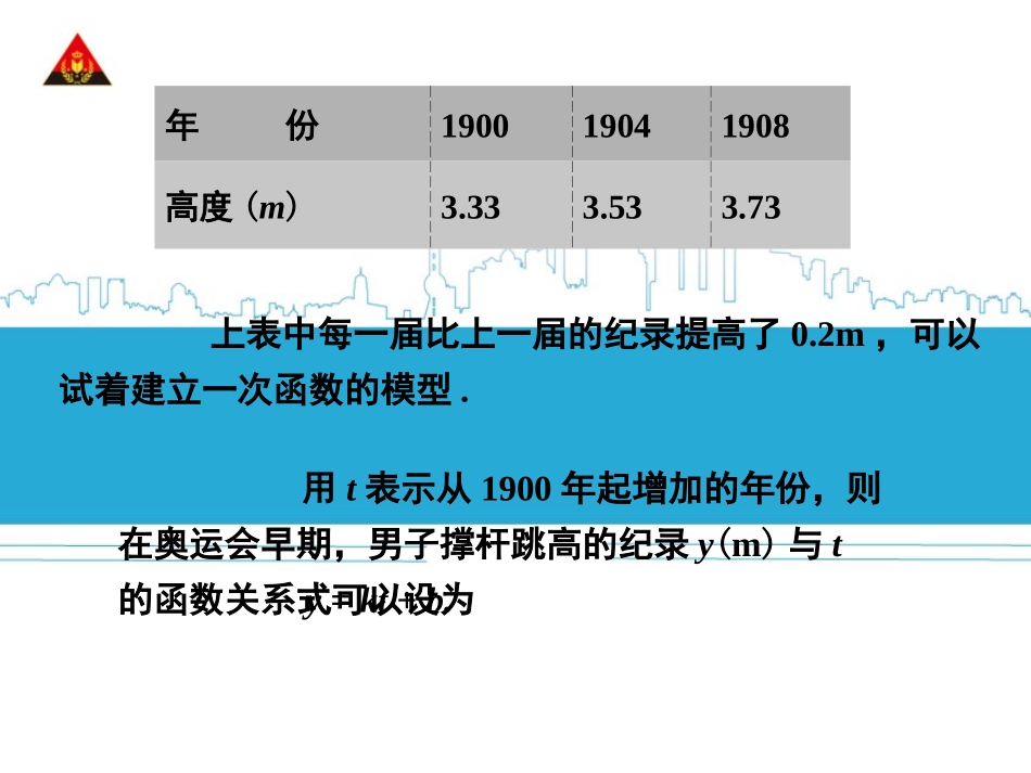 12.4综合与实践一次函数模型的应用_第3页