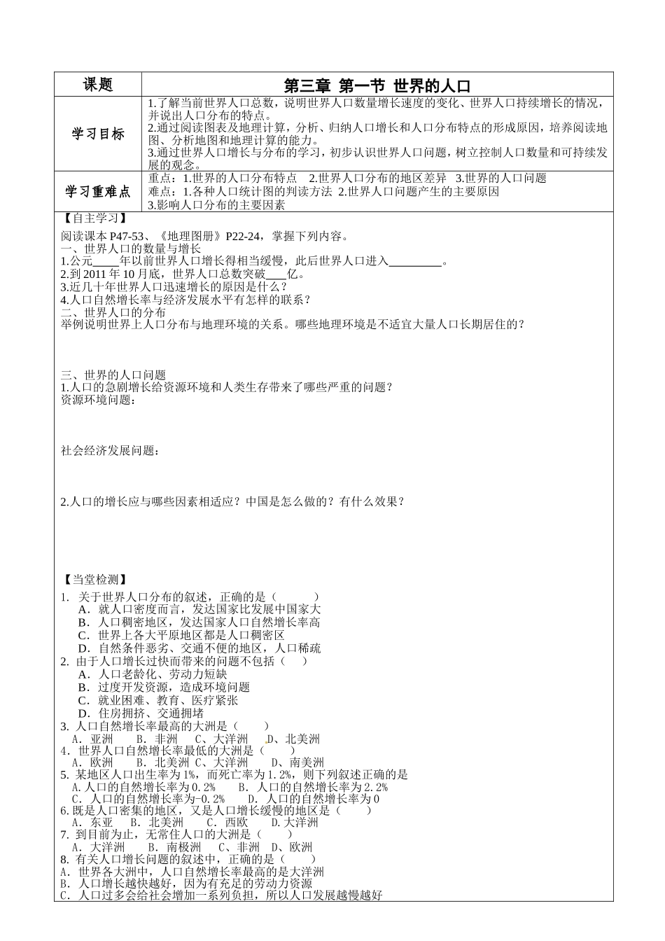 第二章第一节认识地球有用_第2页