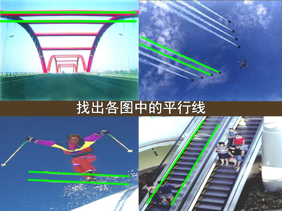 平行线.2.1-平行线-(共13张PPT)_第2页