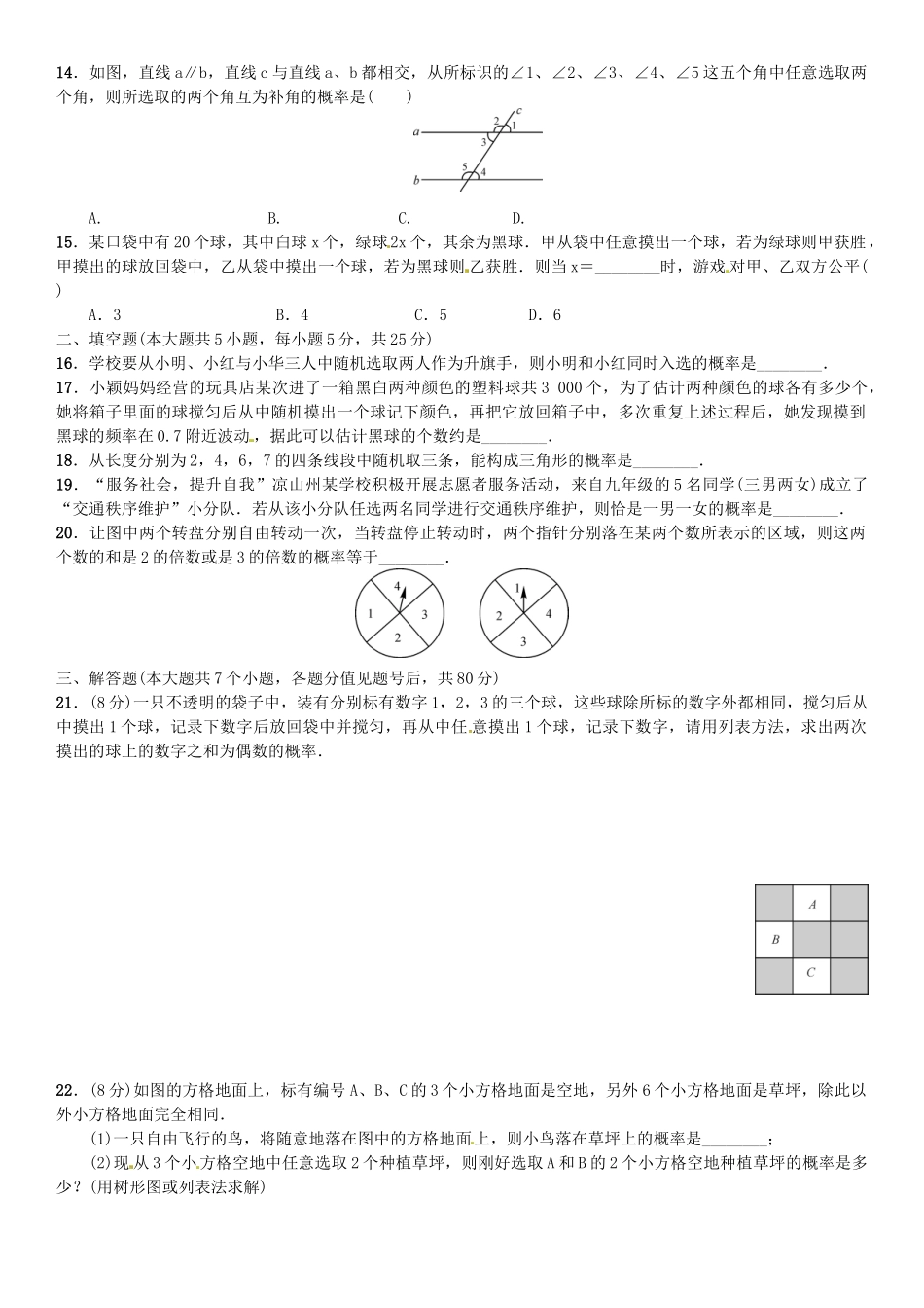 2016北师大版九年级数学上册单元测试题及答案单元测试(三)　概率的进一步认识_第2页