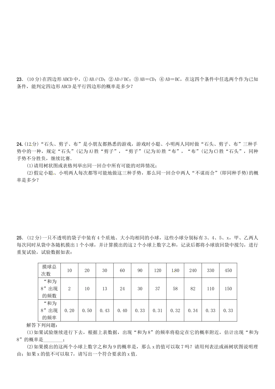 2016北师大版九年级数学上册单元测试题及答案单元测试(三)　概率的进一步认识_第3页