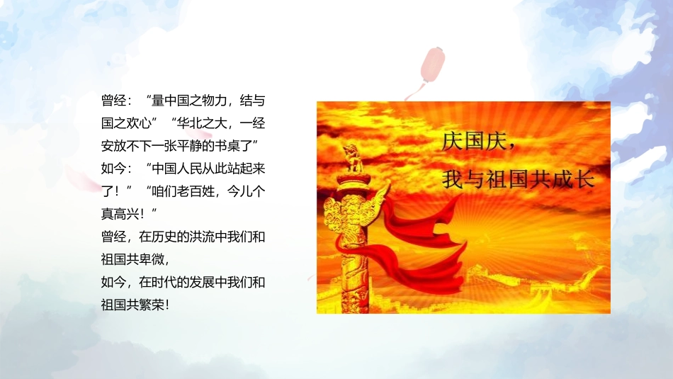 我与祖国共命运_第2页