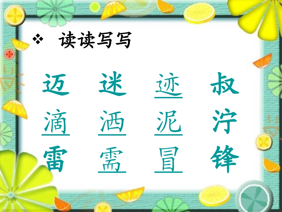 《雷锋叔叔-你在哪里》_第3页