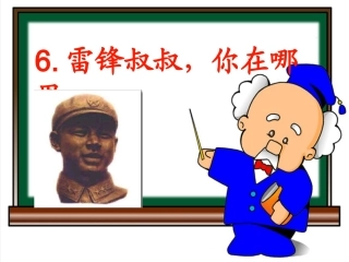 《雷锋叔叔-你在哪里》