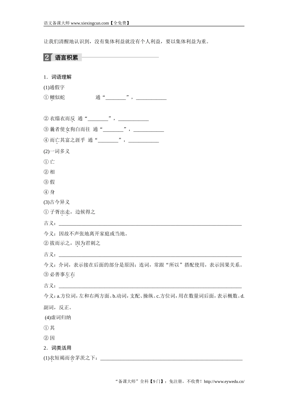 2018版高中语文人教版先秦诸子选读学案：第七单元 二、子圉见孔子于商太宰 Word版含答案-语文备课大师【全免费】_第2页