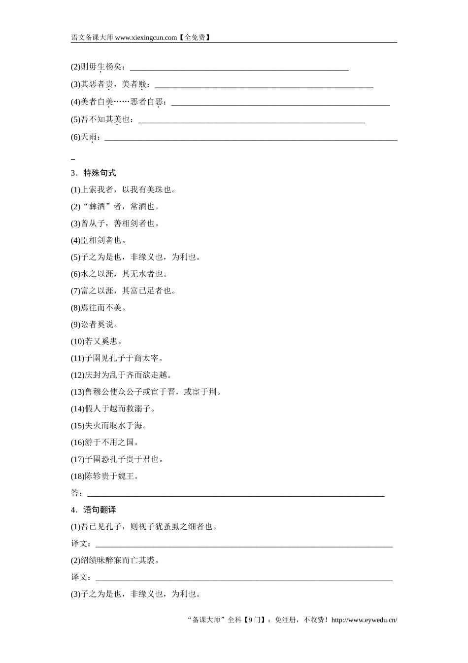 2018版高中语文人教版先秦诸子选读学案：第七单元 二、子圉见孔子于商太宰 Word版含答案-语文备课大师【全免费】_第3页