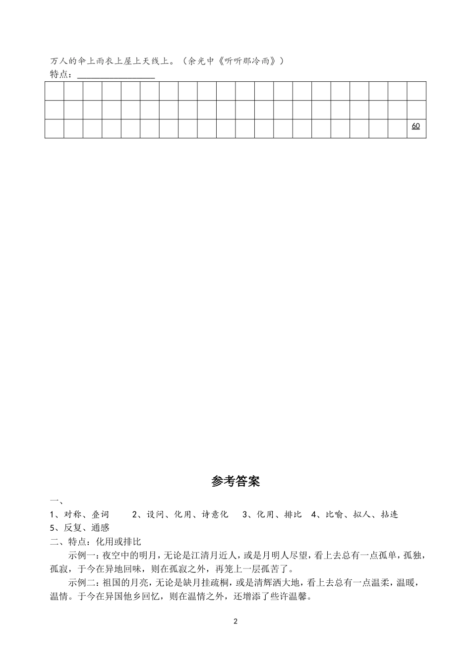 19、听听那冷雨 (2)_第2页
