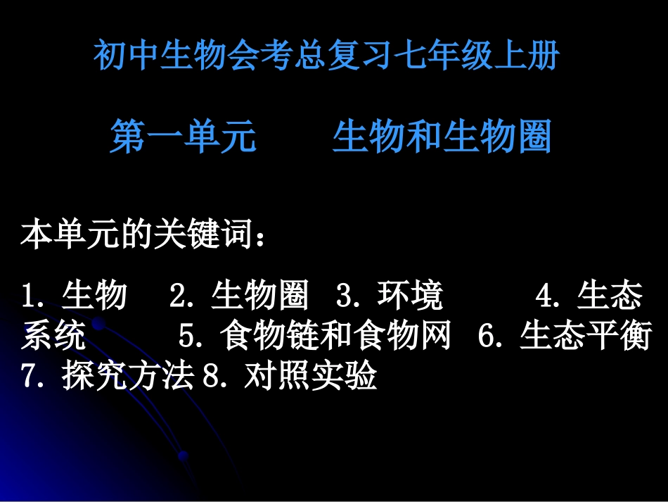 总复习第一单元_第1页