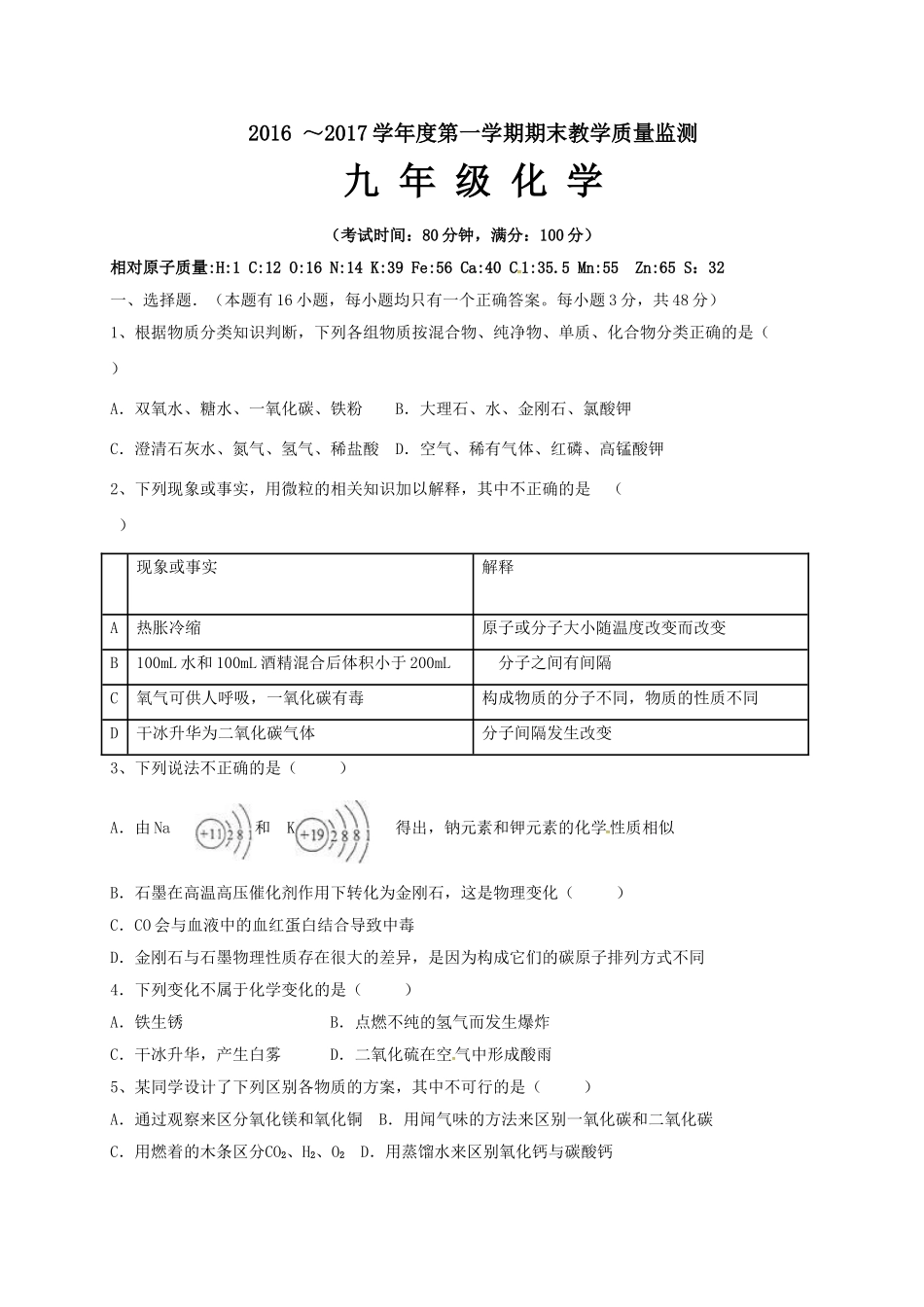 揭西县2016-2017年第一学期九年级化学期末考试题及答案_第1页