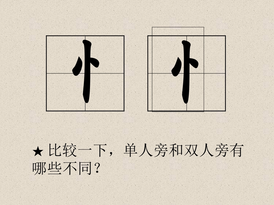 第8课竖心旁_第2页