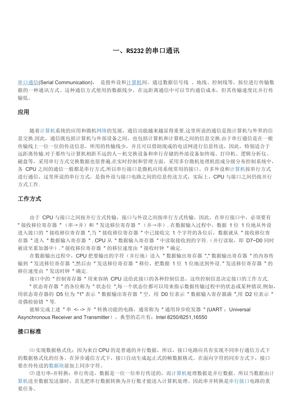 通讯方式和通讯协议介绍_第2页