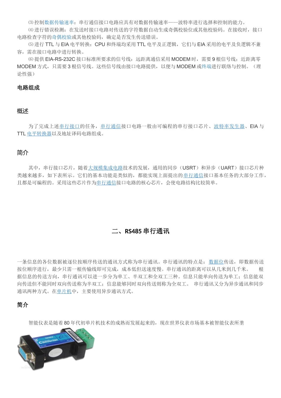 通讯方式和通讯协议介绍_第3页