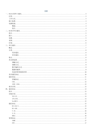 通讯方式和通讯协议介绍