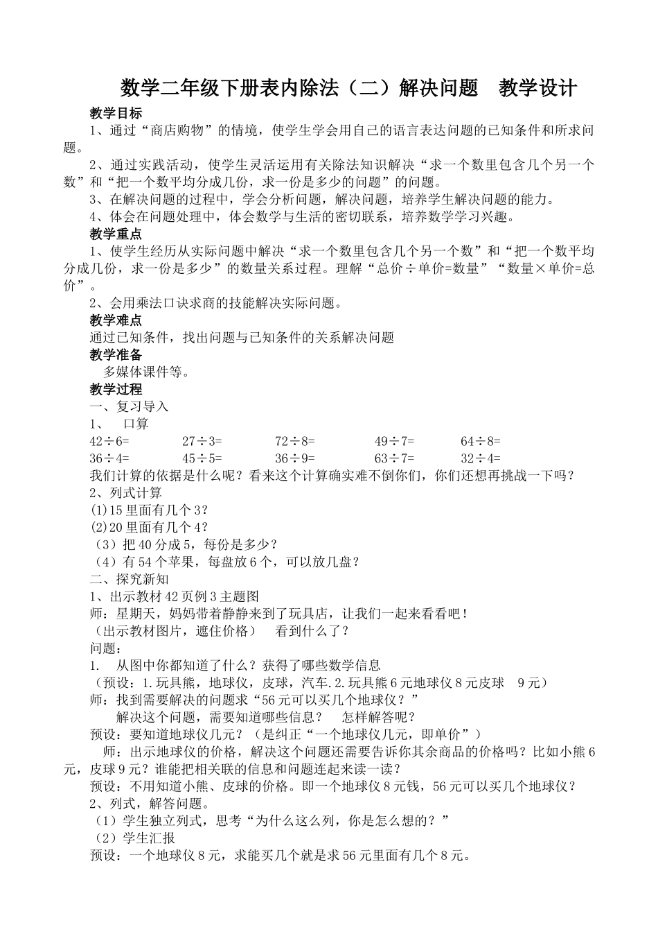 小学数学人教2011课标版二年级解决实际问题 (2)_第1页