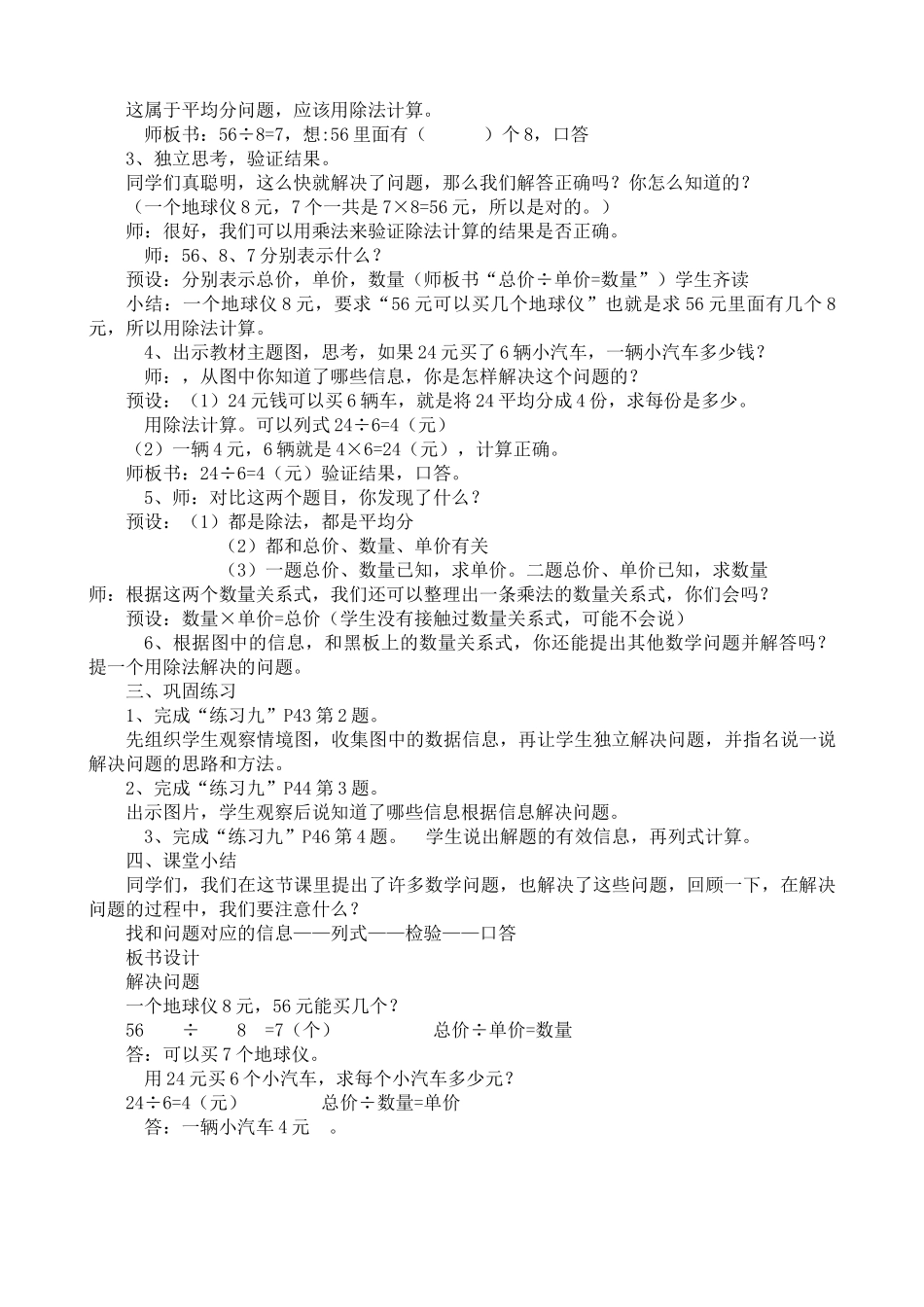 小学数学人教2011课标版二年级解决实际问题 (2)_第2页