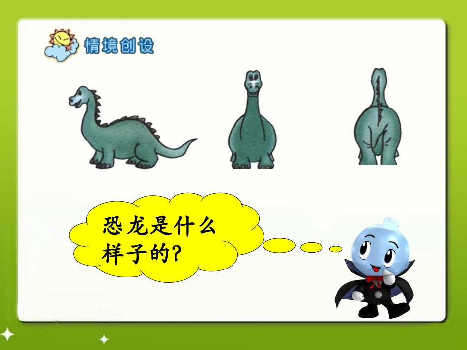 《观察物体》演示课件2_第2页