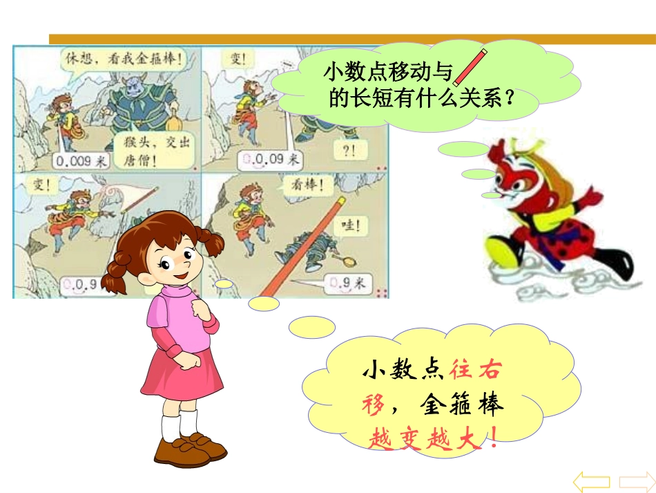 小学数学2011版本小学四年级小数点位置移动引起小数变化_第3页