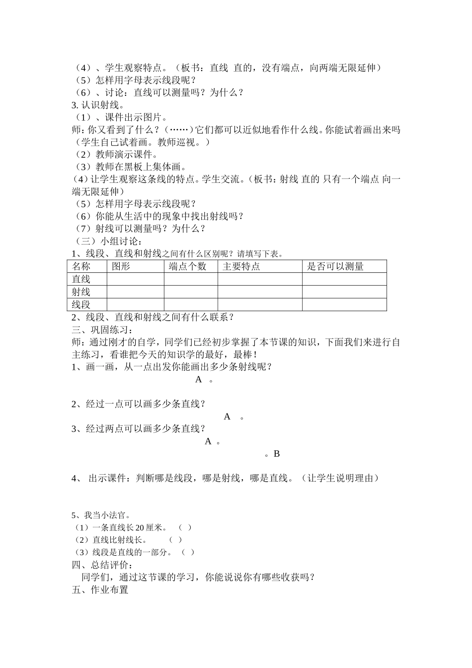 小学人教四年级数学线段、直线、 射线 (2)_第2页