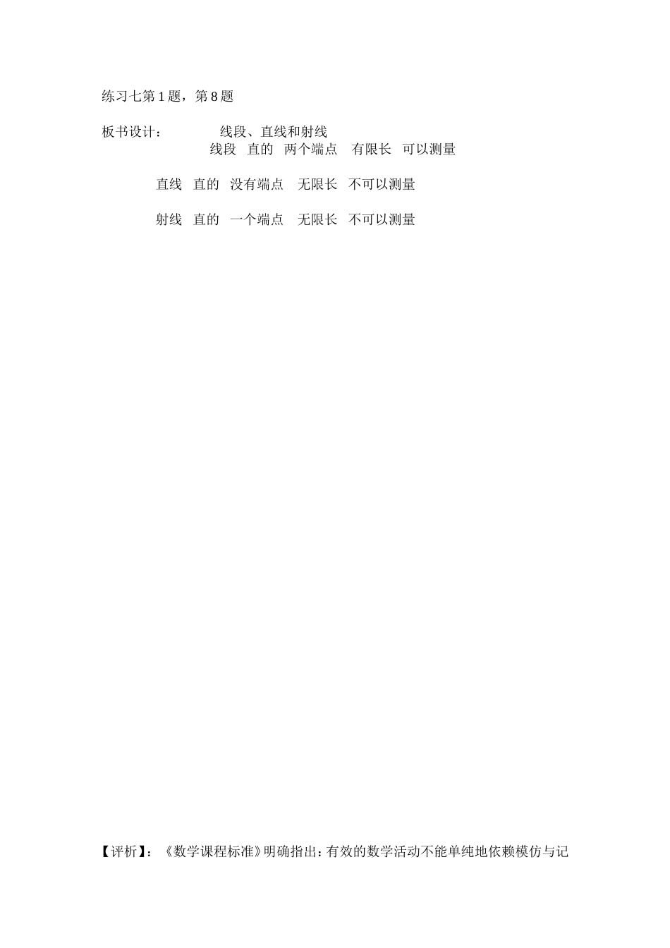 小学人教四年级数学线段、直线、 射线 (2)_第3页