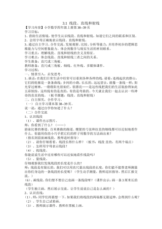 小学人教四年级数学线段、直线、 射线 (2)