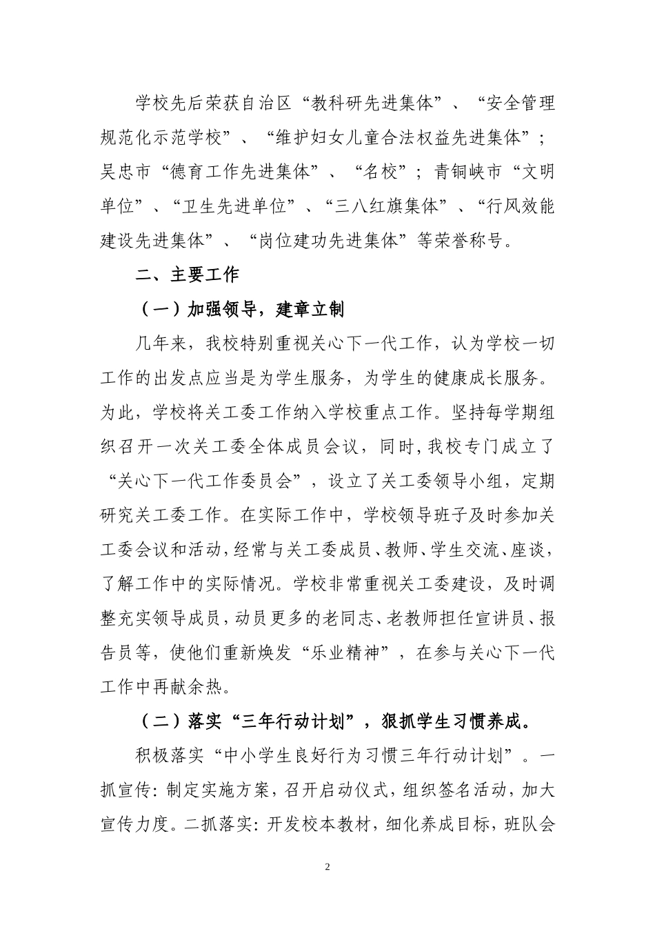 第四小学关工委工作汇报材料_第2页