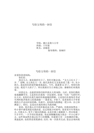 写给父母的一封信