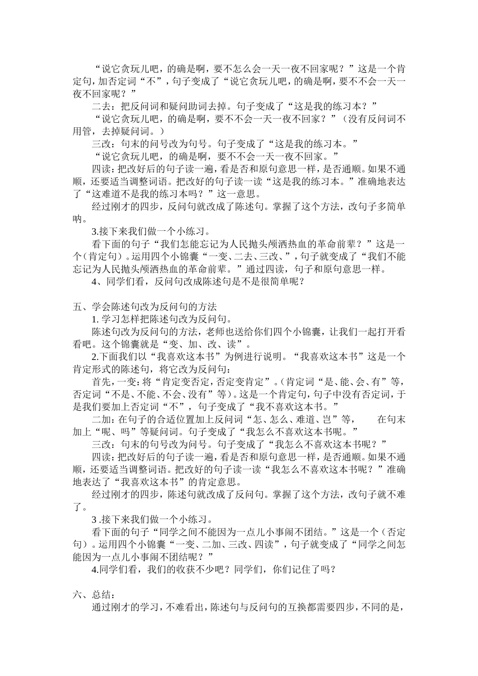 陈述句与反问句之间的互换_第2页