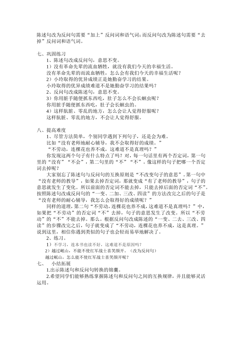 陈述句与反问句之间的互换_第3页