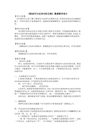 陈述句与反问句之间的互换
