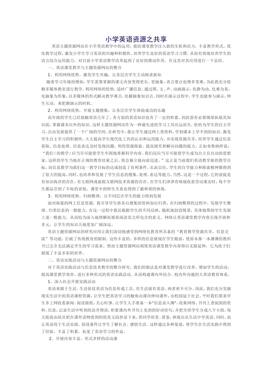 小学英语资源之共享_第1页