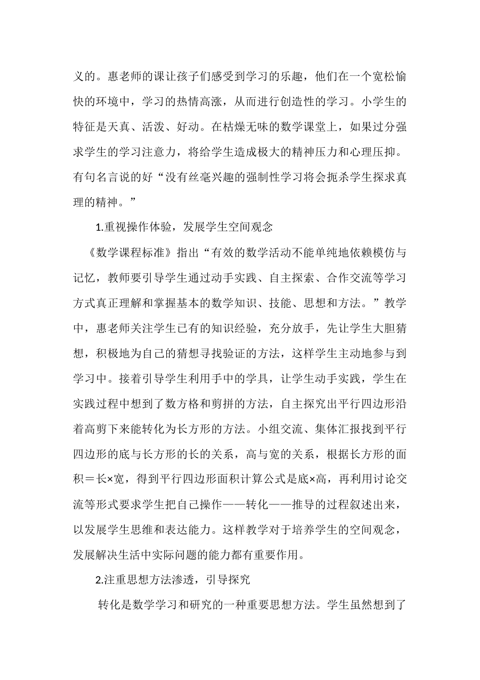 刘东燕研究课听后感_第2页