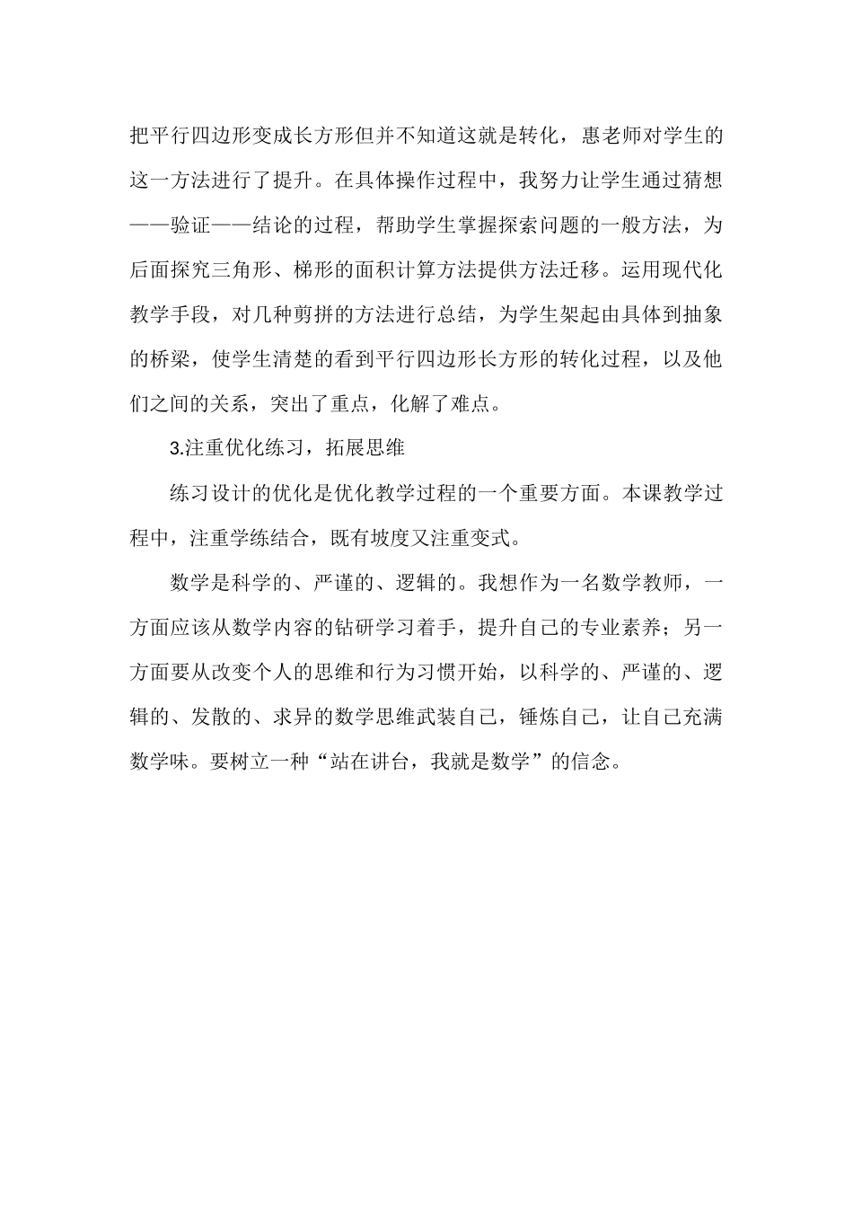 刘东燕研究课听后感_第3页