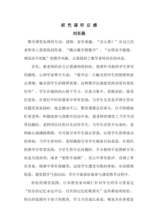 刘东燕研究课听后感