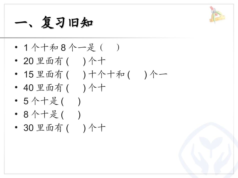 人教2011版小学数学三年级两位数乘两位数-口算乘法(例1)_第3页
