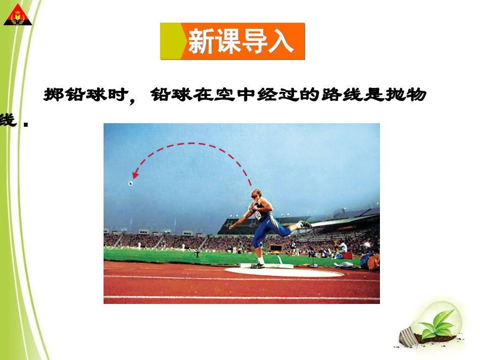 14二次函数与一元二次方程的联系1_第2页