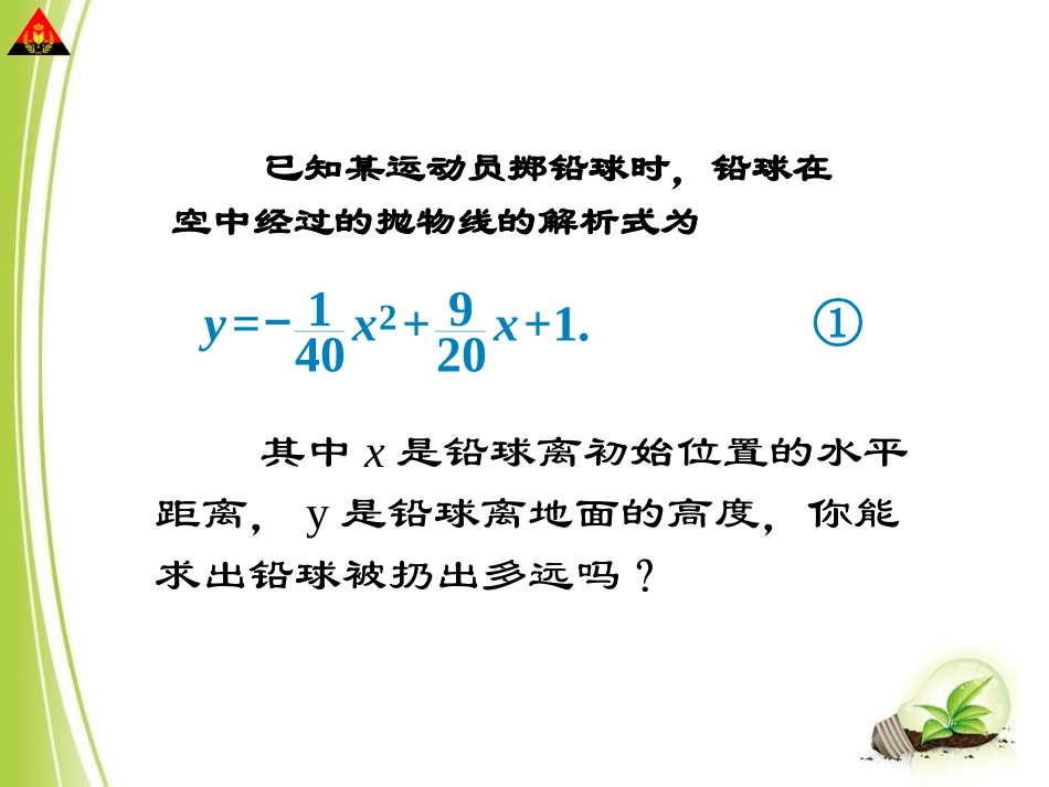 14二次函数与一元二次方程的联系1_第3页