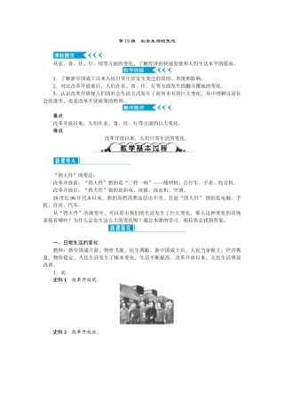 第19课-社会生活的变迁教案