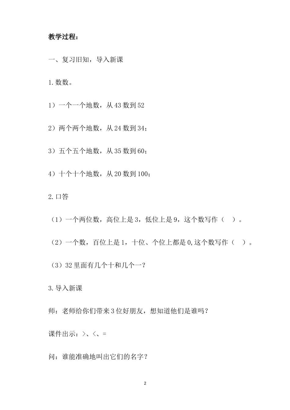 人教2011课标版一年级上100以内数的大小比较_第2页