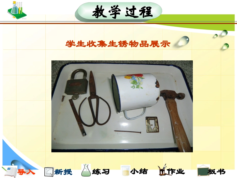 4、金属制品的防护_第3页