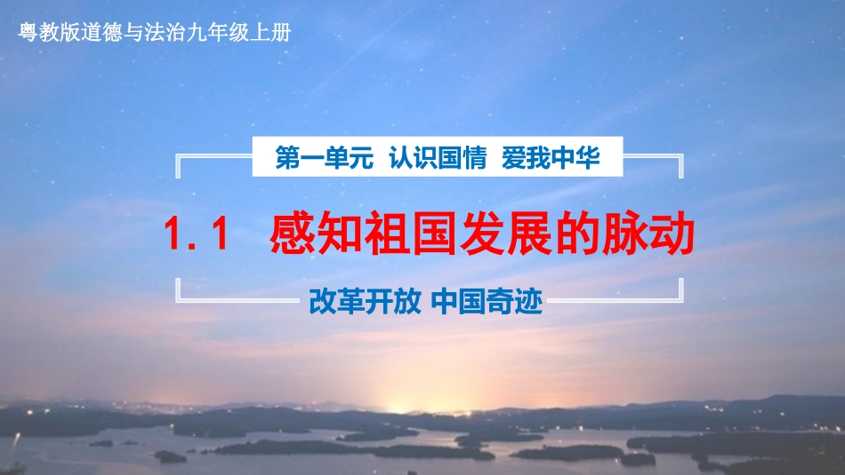 改革开放中国奇迹_第1页