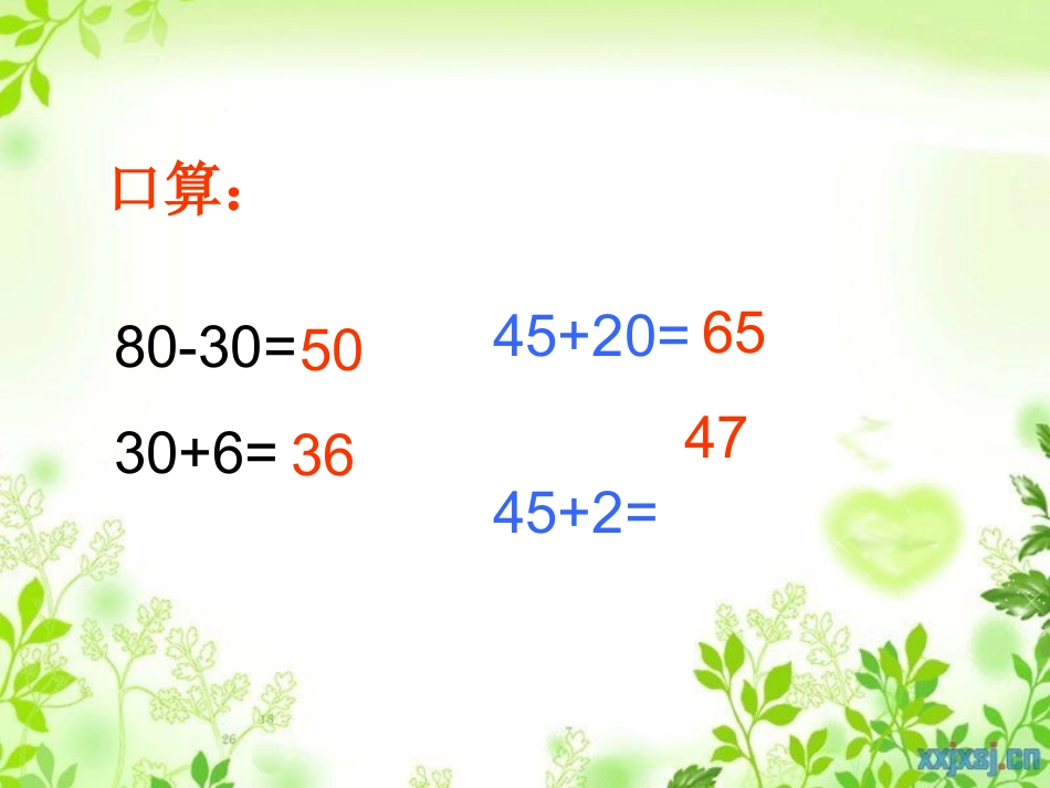 两位数减整十数、一位数_第2页