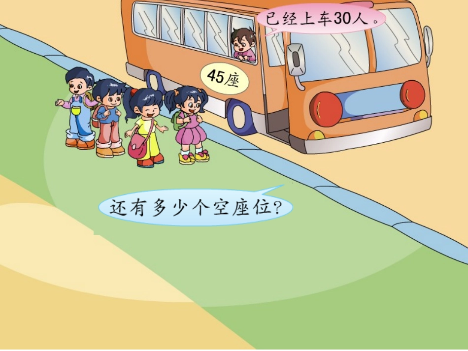 两位数减整十数、一位数_第3页