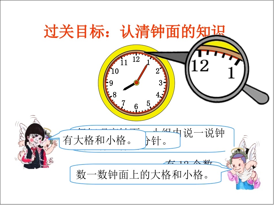 小学数学人教2011课标版二年级认识时分 (4)_第3页