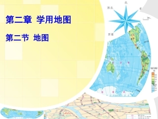 第二节地图的运用