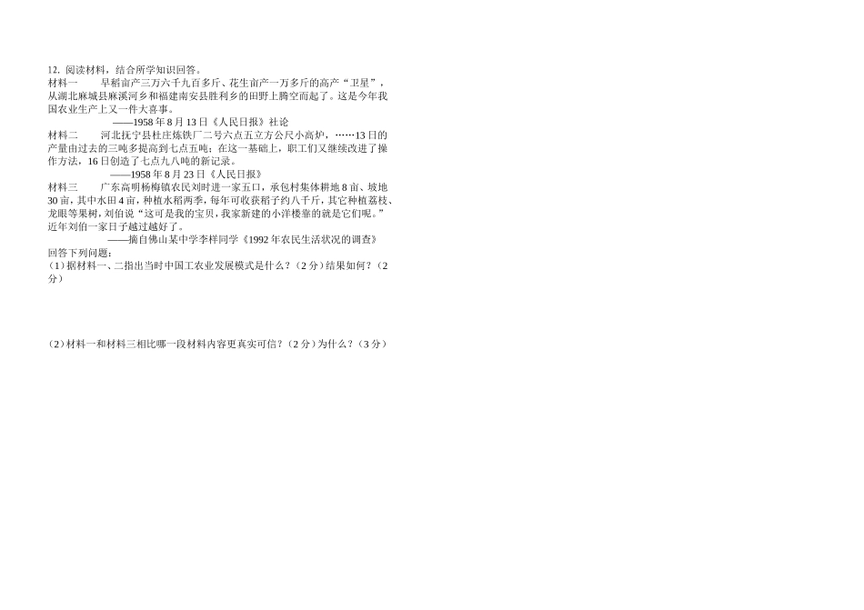 中考模拟试题_第2页
