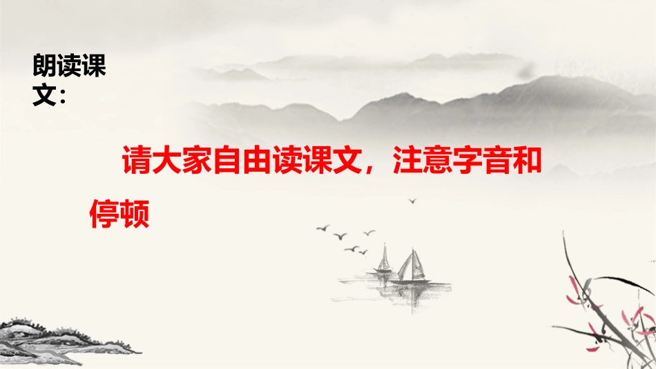 22书戴嵩画牛_第3页