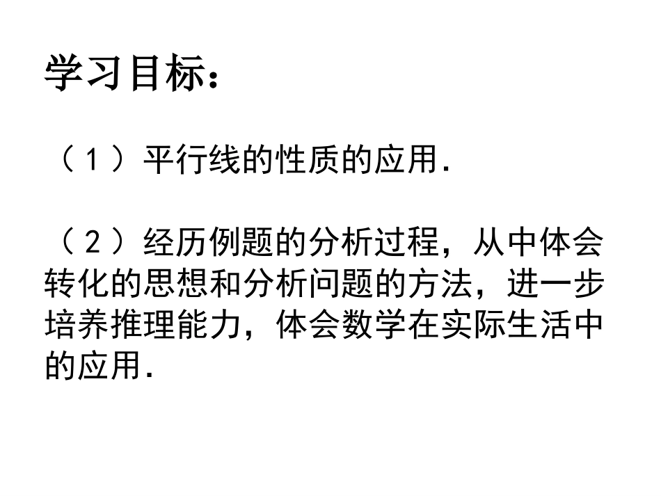 平行线的性质二-(2)_第2页
