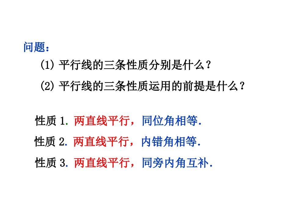 平行线的性质二-(2)_第3页